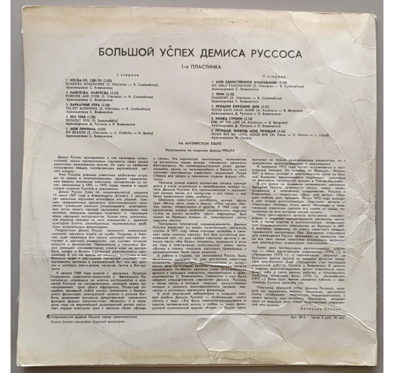 Demis Roussos - Great Success 1