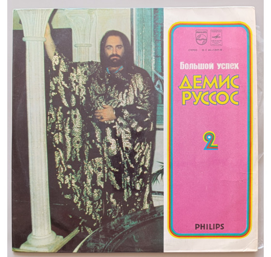 Demis Roussos - Great Success 2