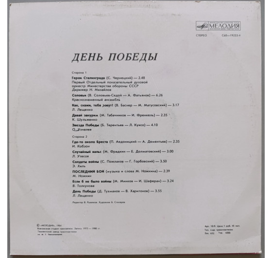 День победы - Герои Сталинграда