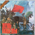 День победы - На безымянной высоте