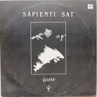 Дым - Sapienti Sat