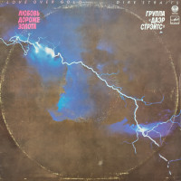 Dire Straits - Love Over Gold