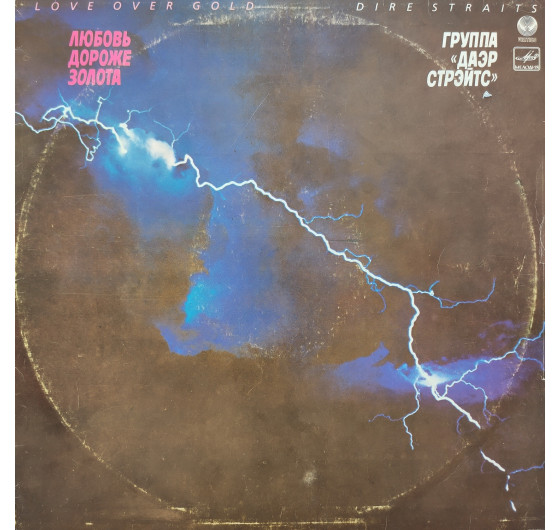 Dire Straits - Love Over Gold