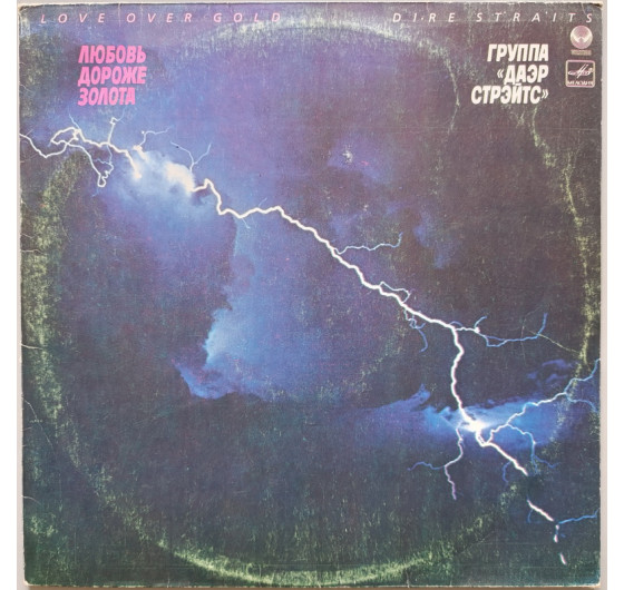 Dire Straits - Love Over Gold