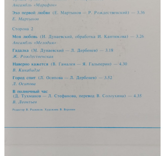Для вас, женщины - Эхо первой любви