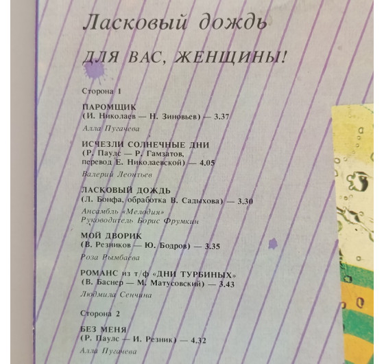 Для вас, женщины - Ласковый дождь