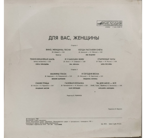 Для вас, женщины - Вино, женщины, песни