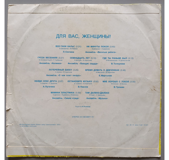 Для вас, женщины - Все-таки вальс