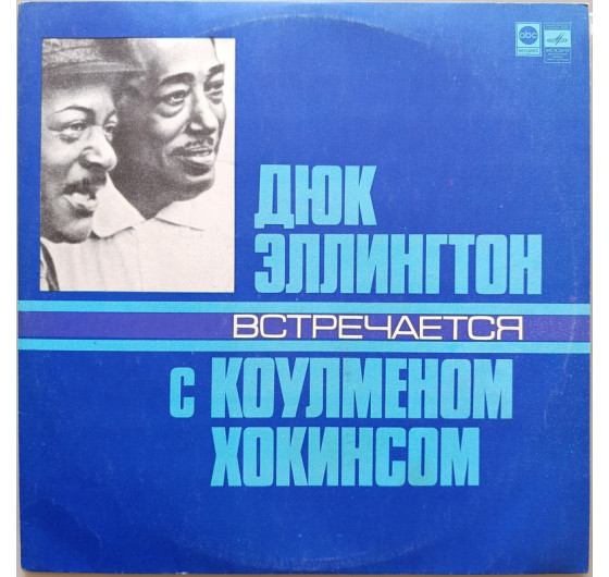 Duke Ellington And Coleman Hawkins - Limbo Jazz