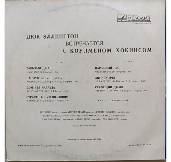 Duke Ellington And Coleman Hawkins - Limbo Jazz
