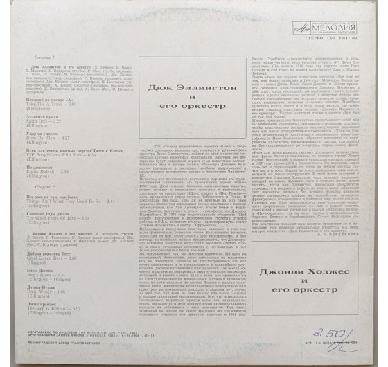 Duke Ellington - Take The A Train