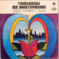 Eddie Calvert - Tulips From Amsterdam