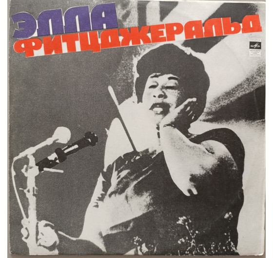 Ella Fitzgerald - Hello, Dolly