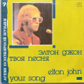 Elton John - Your Song