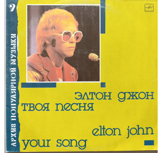 Elton John - Your Song