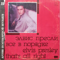 Elvis Presley - That's All Right
