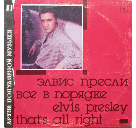 Elvis Presley - That's All Right
