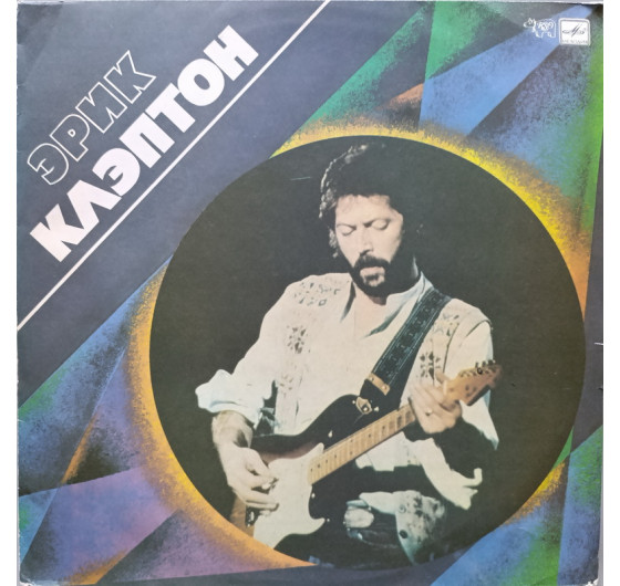 Eric Clapton - Wonderful Tonight