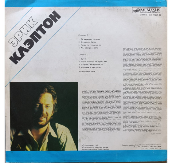 Eric Clapton - Wonderful Tonight