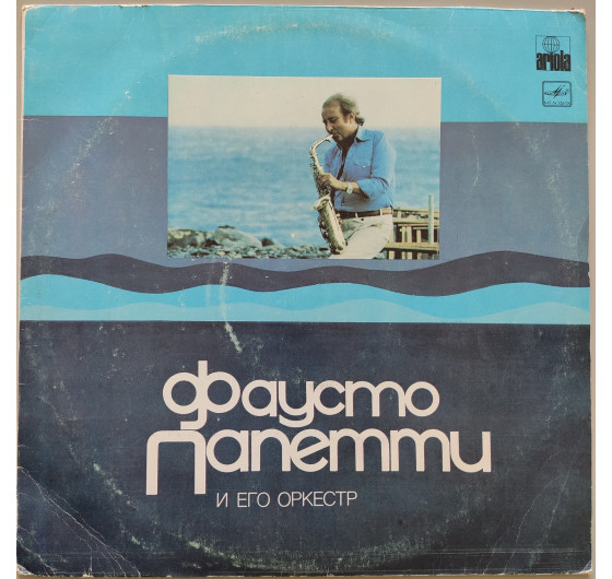 Fausto Papetti - Alexandra