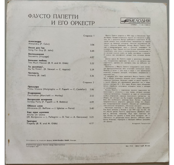 Fausto Papetti - Alexandra