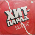 Хит-парад Александра Градского