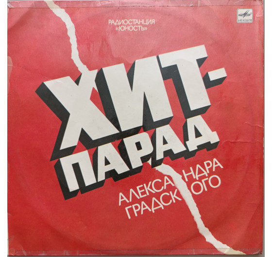 Хит-парад Александра Градского