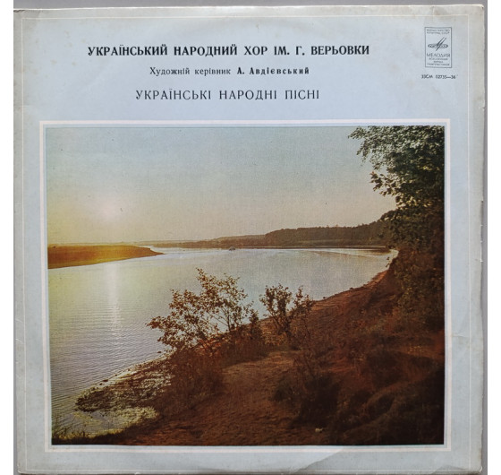 Хор ім. Г. Верьовки - Українські народні пісні