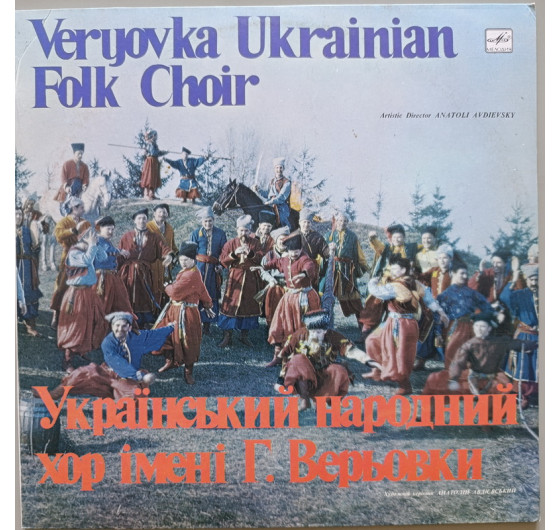 Хор ім. Г. Верьовки - Добрий вечір
