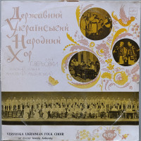 Хор ім. Г. Верьовки - Величальна партії (2 LP)