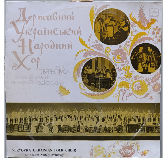 Хор ім. Г. Верьовки - Величальна партії (2 LP)