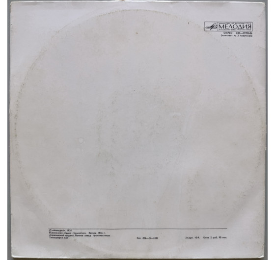 Хор ім. Г. Верьовки - Величальна партії (2 LP)