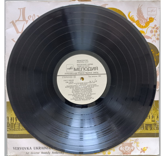 Хор ім. Г. Верьовки - Величальна партії (2 LP)