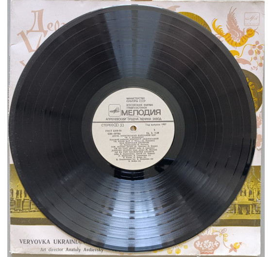 Хор ім. Г. Верьовки - Величальна партії (2 LP)