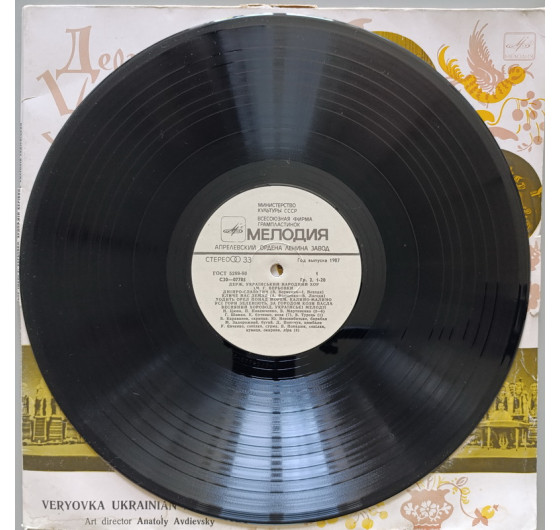 Хор ім. Г. Верьовки - Величальна партії (2 LP)