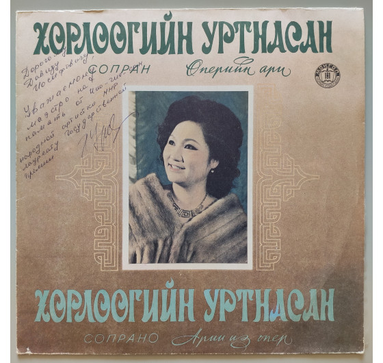 Хорлоогийн Уртнасан - Арии из опер (з автографом виконавця)