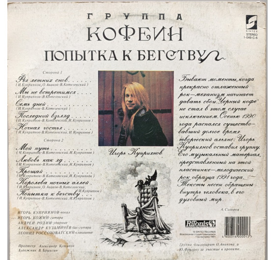 Игорь Куприянов - Попытка к бегству