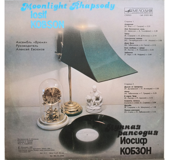 Иосиф Кобзон - Лунная рапсодия