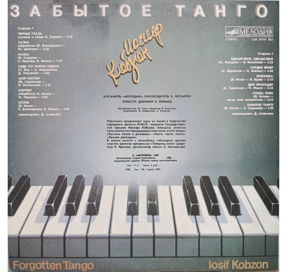 Иосиф Кобзон - Забытое танго