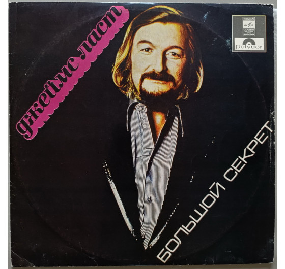 James Last - Well Kept Secret