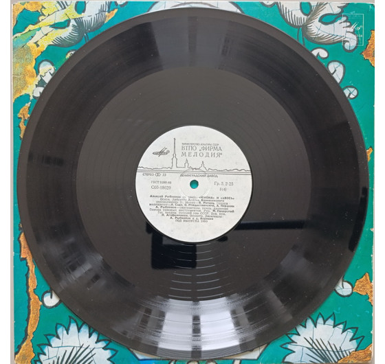 Юнона и Авось (2 LP)