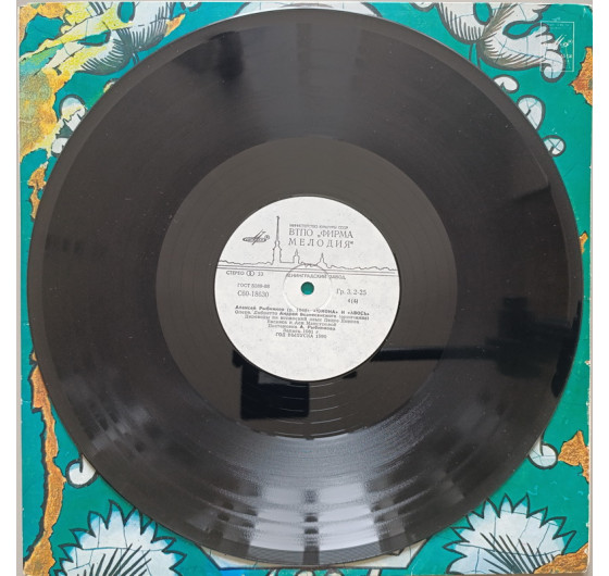 Юнона и Авось (2 LP)