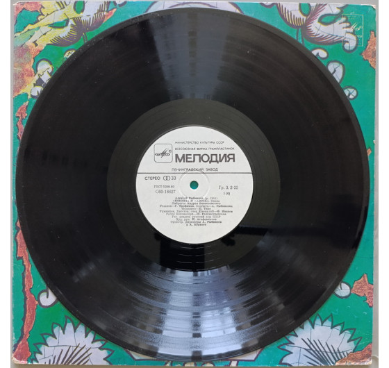Юнона и Авось (2 LP)