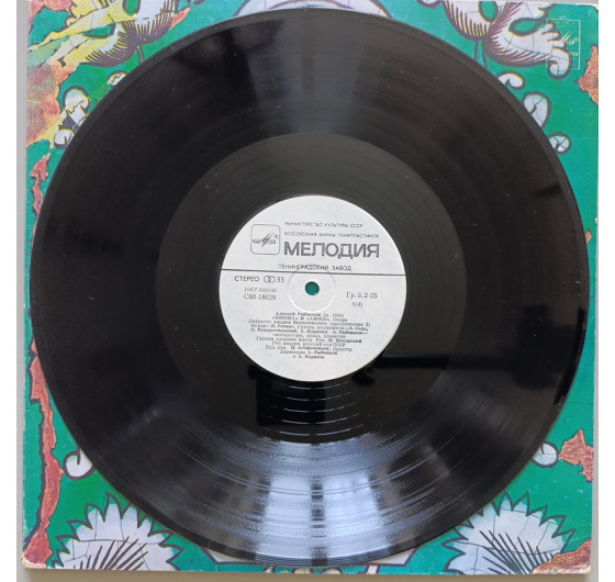 Юнона и Авось (2 LP)