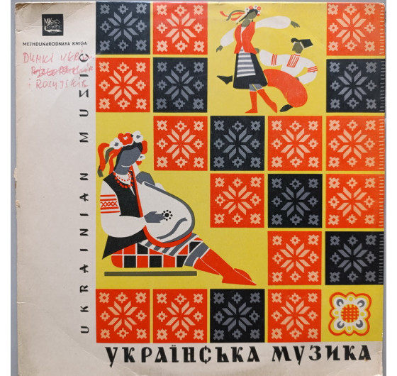 Капела Думка - Українські пісні