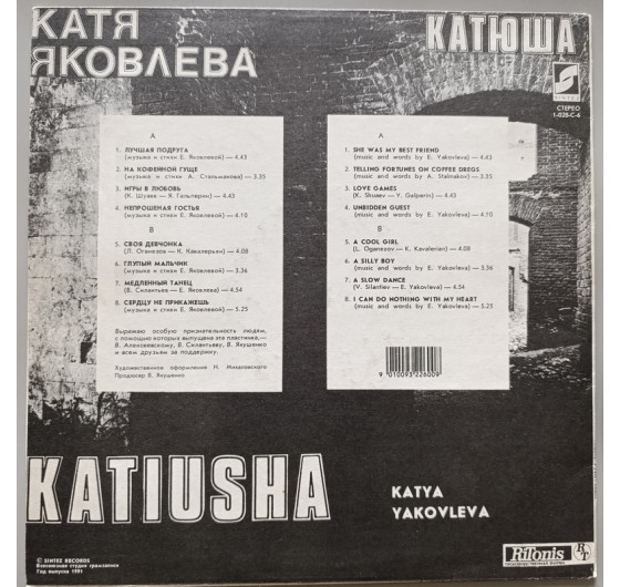 Катя Яковлева - Катюша