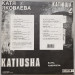 Катя Яковлева - Катюша