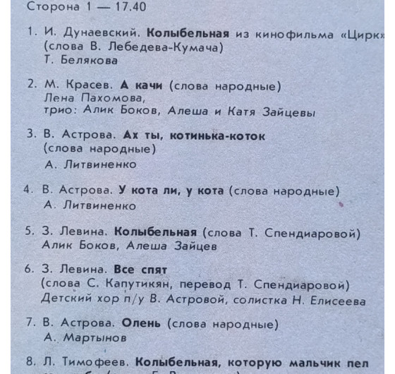 Кот Баюн - Колыбельные песни № 5
