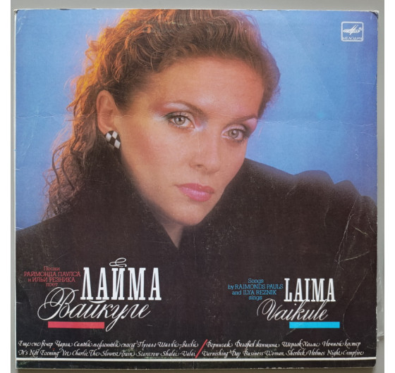 Лайма Вайкуле - Еще не вечер