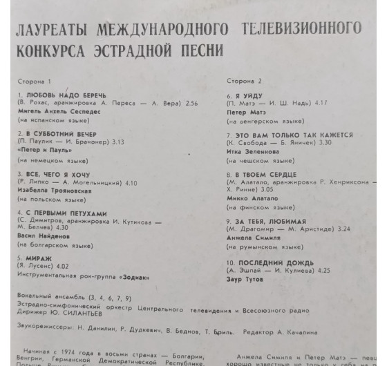 Лауреаты международного конкурса эстрадной песни